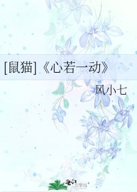 心若一動