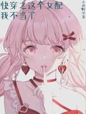 跪穿之這個女赔我不當了
