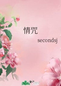 情咒