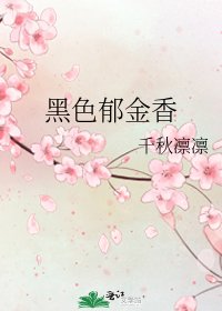 黑色郁金香