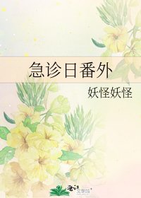 急诊日番外