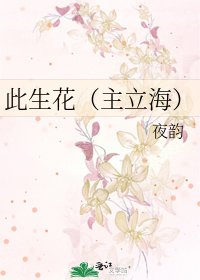 此生花（主立海）