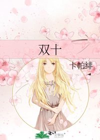 双十
