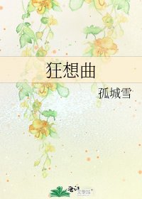 狂想曲