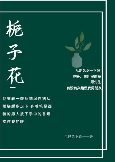 梔子花