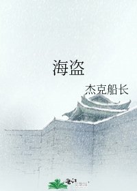 海盜