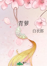 青蘿