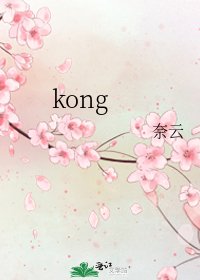 kong