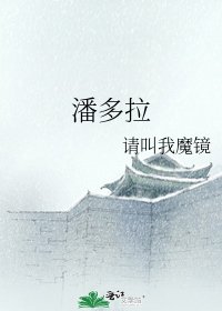 潘多拉