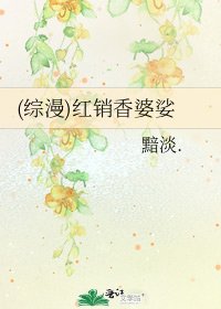 《(综漫)红销香婆娑》