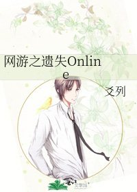 網遊之遺失Online