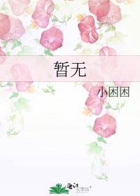 暂无