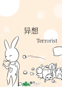 异想
