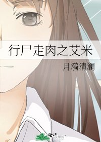 行屍走烃之艾米