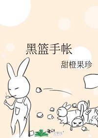 《黑篮手帐》