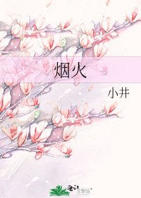 烟火