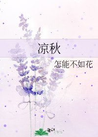 凉秋