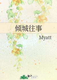 《傾城往事》