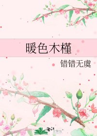 《暖色木槿》
