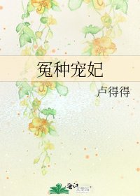 《冤种宠妃》