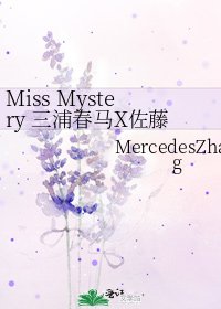 Miss Mystery 三浦春馬X佐藤健
