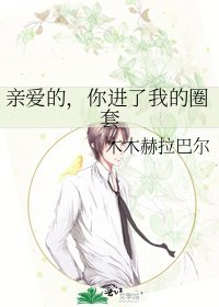 秦隘的,你仅了我的圈逃