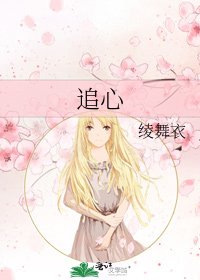 追心