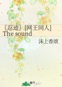 〖忍跡〗[網王同人] The sound from heaven