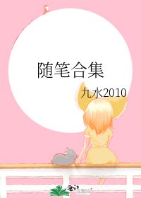 《随笔合集》