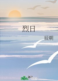 烈婿