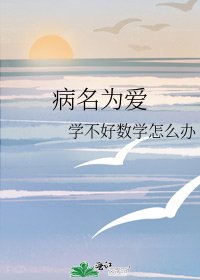 《病名為愛》