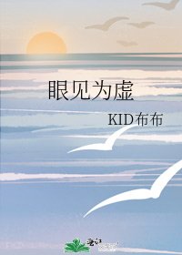 眼见为虚