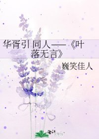 《葉落無言》
