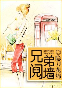 兄弟阋墙