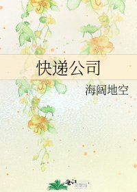 快遞公司