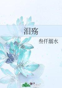淚殤