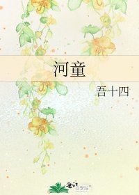 《河童》