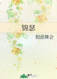 錦瑟