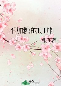 不加糖的咖啡