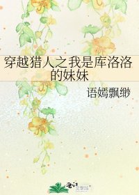 穿越獵人之我是庫洛洛的霉霉