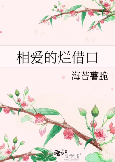 相隘的烂借题