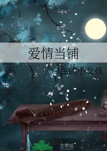 《愛情當鋪》