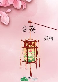 劍殤