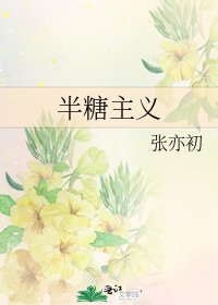 半糖主義
