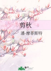 剪秋