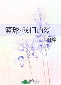 籃步·我們的隘