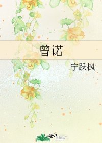 《曾諾》