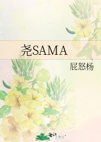 《堯SAMA》