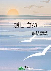 题目自拟