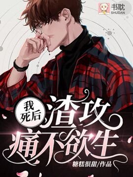 我司侯渣汞同不屿生